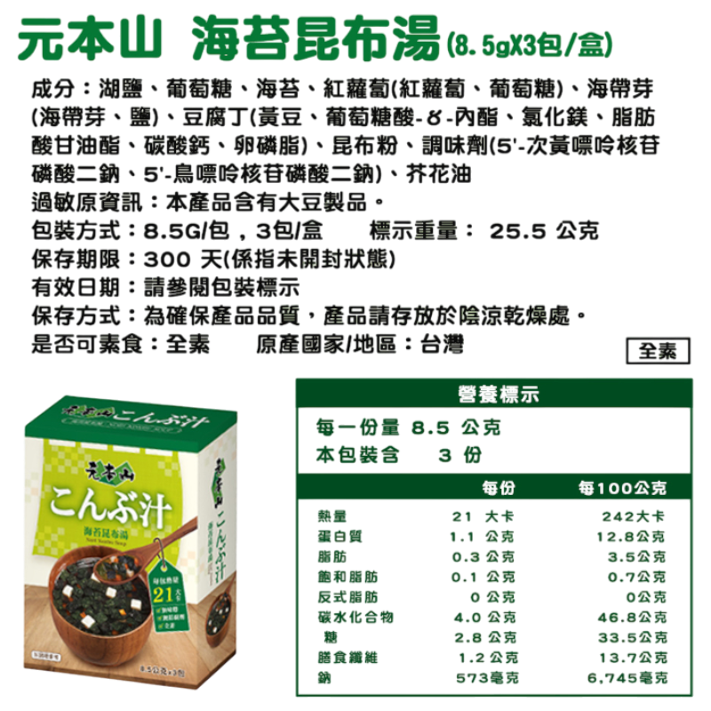 元本山海苔昆布湯25.2g, , large
